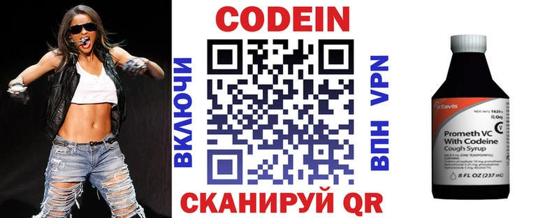 Codein напиток Lean (лин)  Купить  Чистополь 